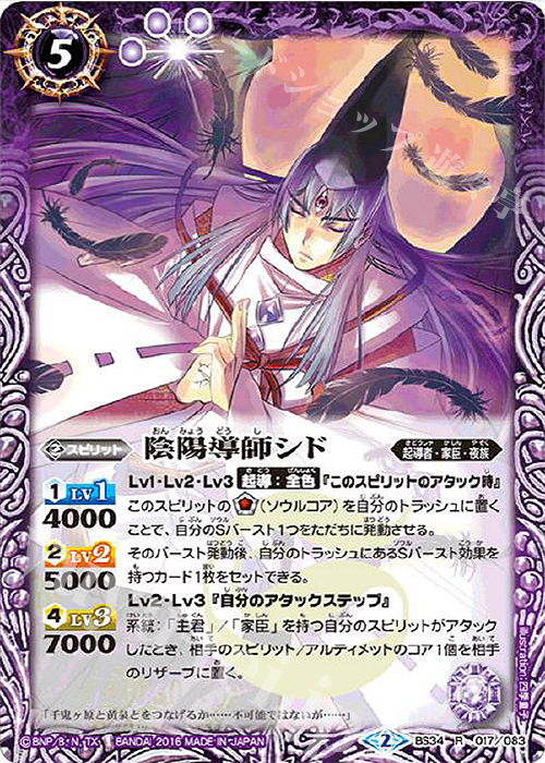 R 陰陽導師シド | 販売 | [BS34]烈火伝 第4章 | バトルスピリッツ