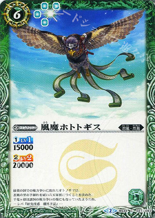 C 風魔ホトトギス | 販売 | [BS34]烈火伝 第4章 | バトルスピリッツ