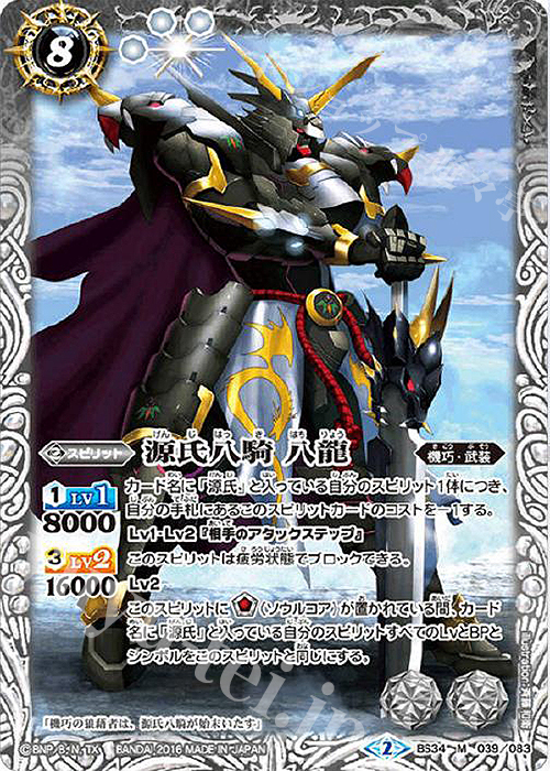 M 源氏八騎 八龍 | 販売 | [BS34]烈火伝 第4章 | バトルスピリッツ