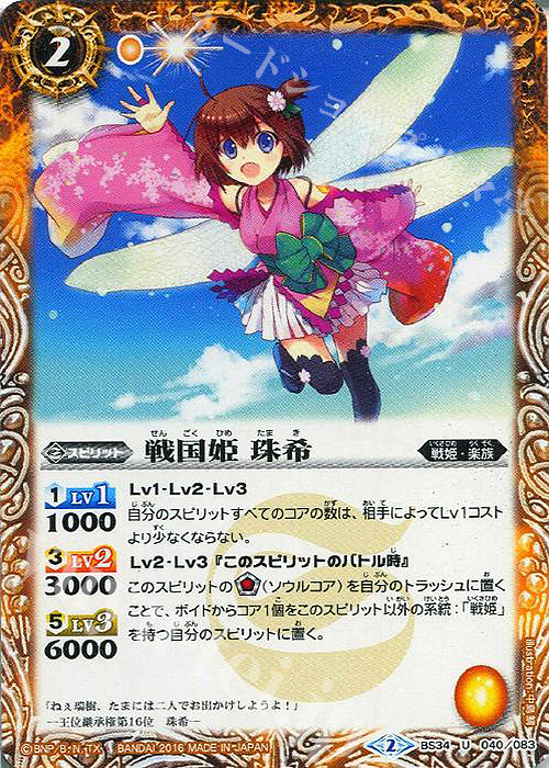 U 戦国姫 珠希 | 販売 | [BS34]烈火伝 第4章 | バトルスピリッツ