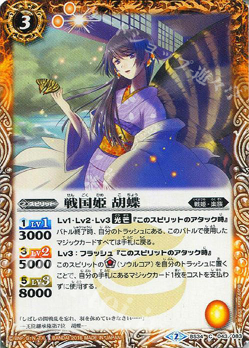 C 戦国姫 胡蝶 | 販売 | [BS34]烈火伝 第4章 | バトルスピリッツ