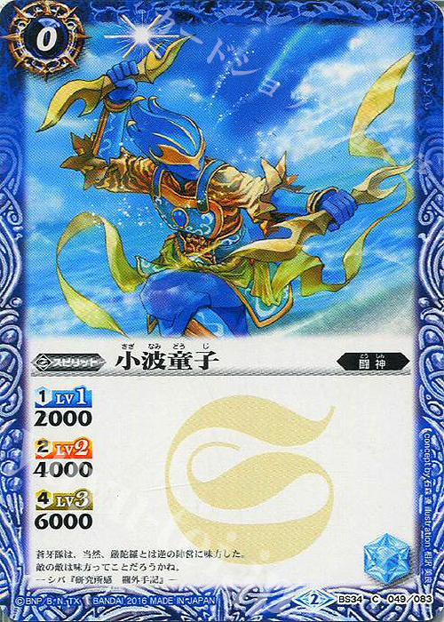 C 小波童子 | 販売 | [BS34]烈火伝 第4章 | バトルスピリッツ