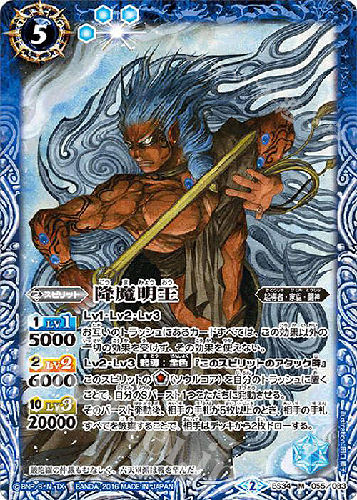 M 降魔明王 | 販売 | [BS34]烈火伝 第4章 | バトルスピリッツ