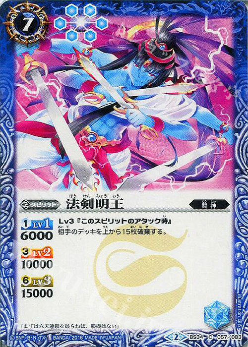 C 法剣明王 | 販売 | [BS34]烈火伝 第4章 | バトルスピリッツ