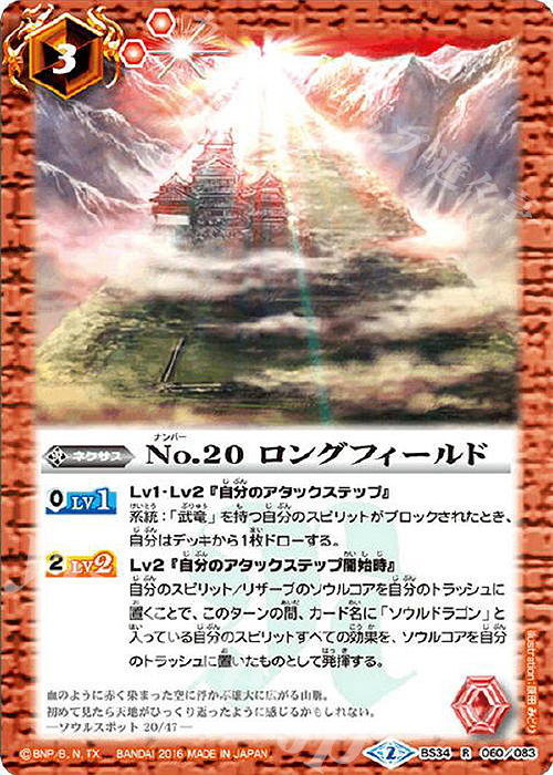 R No.20 ロングフィールド | 販売 | [BS34]烈火伝 第4章 | バトルスピリッツ