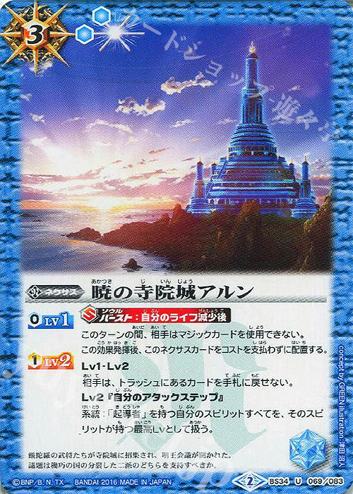 U 暁の寺院城アルン | 販売 | [BS34]烈火伝 第4章 | バトルスピリッツ