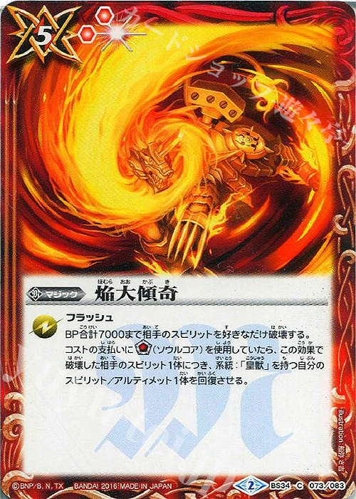 C 焔大傾奇 | 販売 | [BS34]烈火伝 第4章 | バトルスピリッツ
