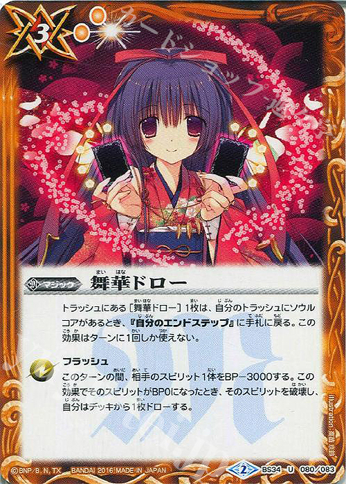 U 舞華ドロー | 販売 | [BS34]烈火伝 第4章 | バトルスピリッツ