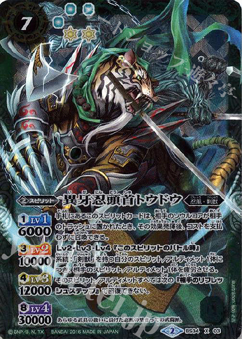 X 異牙忍頭首トウドウ | 販売 | [BS34]烈火伝 第4章 | バトルスピリッツ