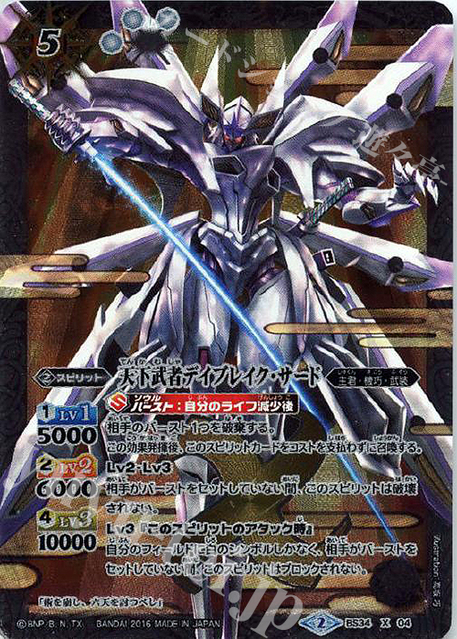 X 天下武者デイブレイク・サード | 販売 | [BS34]烈火伝 第4章 | バトルスピリッツ