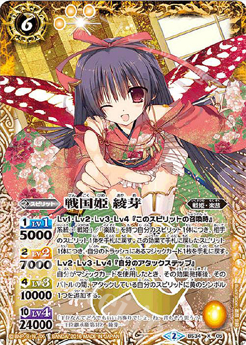 X 戦国姫 綾芽 | 販売 | [BS34]烈火伝 第4章 | バトルスピリッツ