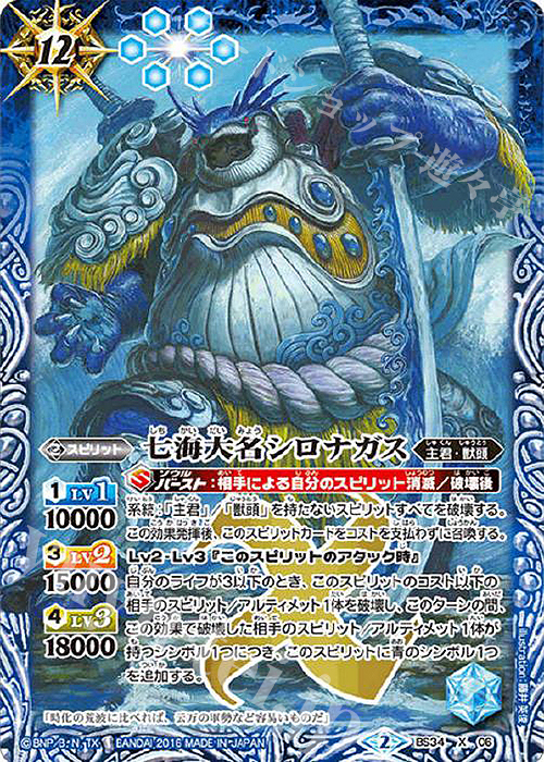 X 七海大名シロナガス | 販売 | [BS34]烈火伝 第4章 | バトルスピリッツ