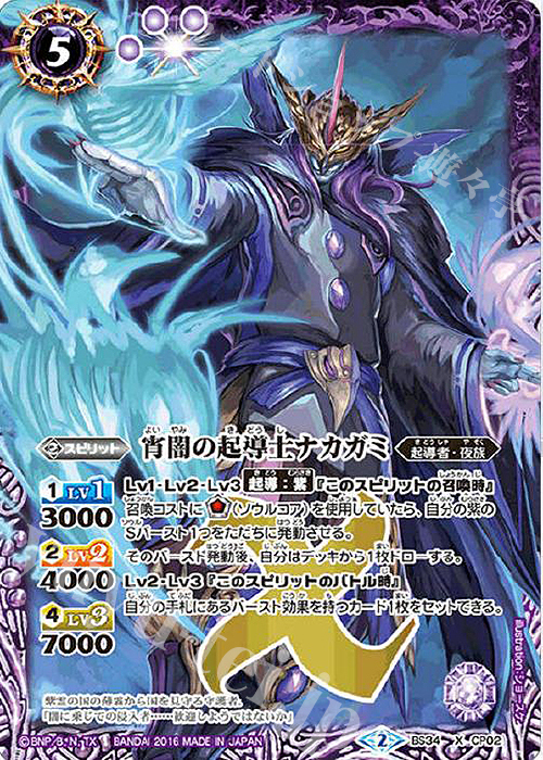 X 宵闇の起導士ナカガミ | 販売 | [BS34]烈火伝 第4章 | バトルスピリッツ