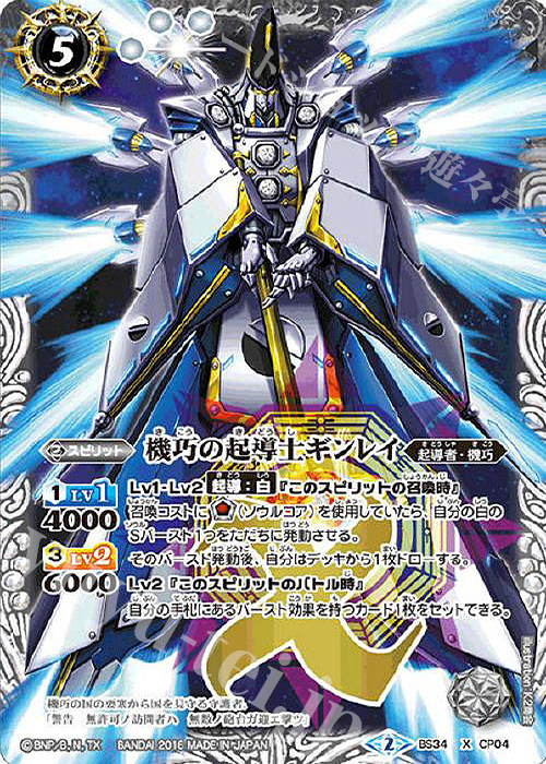 X 機巧の起導士ギンレイ | 販売 | [BS34]烈火伝 第4章 | バトルスピリッツ