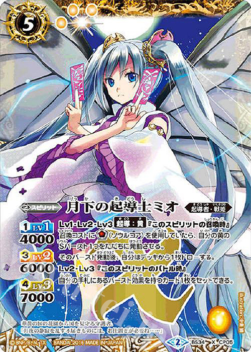 X 月下の起導士ミオ | 販売 | [BS34]烈火伝 第4章 | バトルスピリッツ