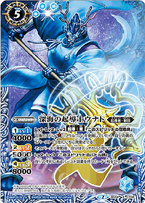 X 深海の起導士ウナト | 販売 | [BS34]烈火伝 第4章 | バトルスピリッツ