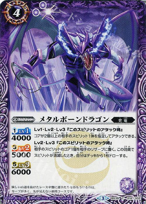 C メタルボーンドラゴン | 販売 | [BS35]十二神皇編 第1章 | バトルスピリッツ