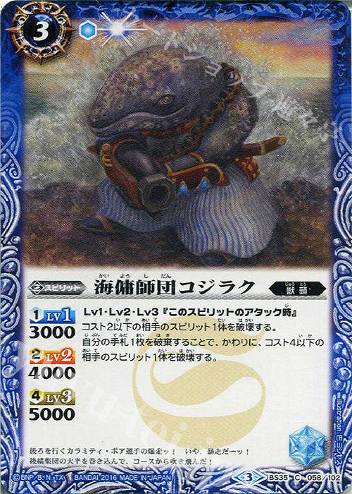 C 海傭師団コジラク | 販売 | [BS35]十二神皇編 第1章 | バトルスピリッツ