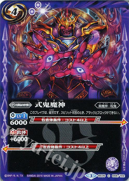 C 式鬼魔神 | 販売 | [BS35]十二神皇編 第1章 | バトルスピリッツ