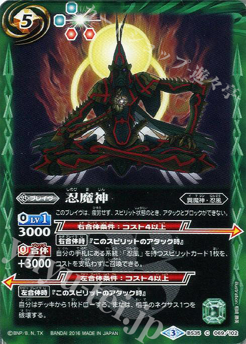 C 忍魔神 | 販売 | [BS35]十二神皇編 第1章 | バトルスピリッツ