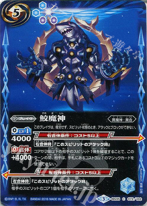 C 鮫魔神 | 販売 | [BS35]十二神皇編 第1章 | バトルスピリッツ