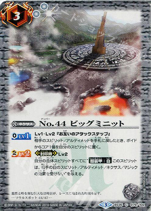 C No.44 ビッグミニット | 販売 | [BS35]十二神皇編 第1章 | バトルスピリッツ
