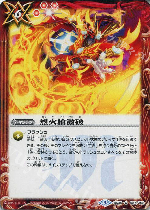 C 烈火槍激破 | 販売 | [BS35]十二神皇編 第1章 | バトルスピリッツ