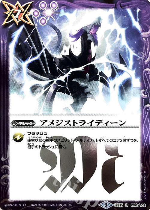 R アメジストライディーン | 販売 | [BS35]十二神皇編 第1章 | バトルスピリッツ