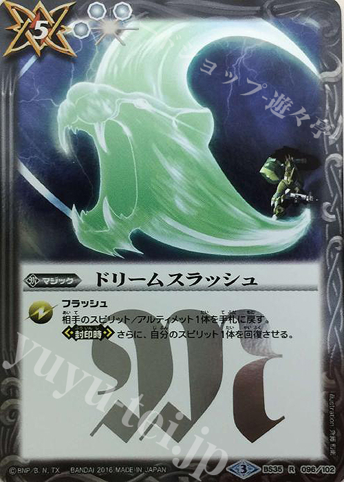 R ドリームスラッシュ | 販売 | [BS35]十二神皇編 第1章 | バトルスピリッツ