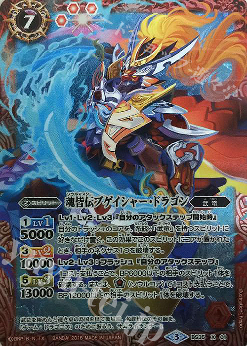 X 魂皆伝ブゲイシャー・ドラゴン | 販売 | [BS35]十二神皇編 第1章 | バトルスピリッツ