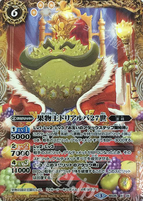 X 果物王ドリアルバ27世 | 販売 | [BS35]十二神皇編 第1章 | バトルスピリッツ