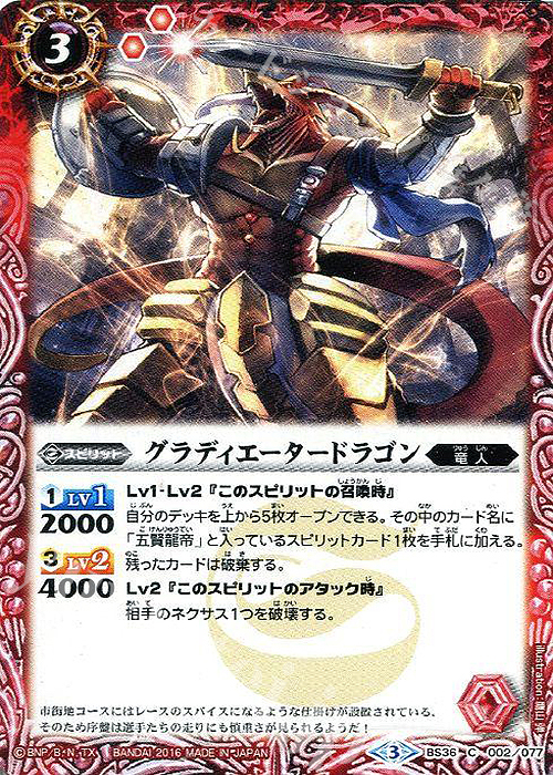 C グラディエータードラゴン | 販売 | [BS36]十二神皇編 第2章 | バトルスピリッツ