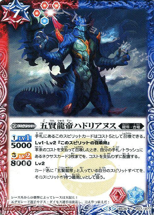 C 五賢龍帝ハドリアヌス | 販売 | [BS36]十二神皇編 第2章 | バトルスピリッツ