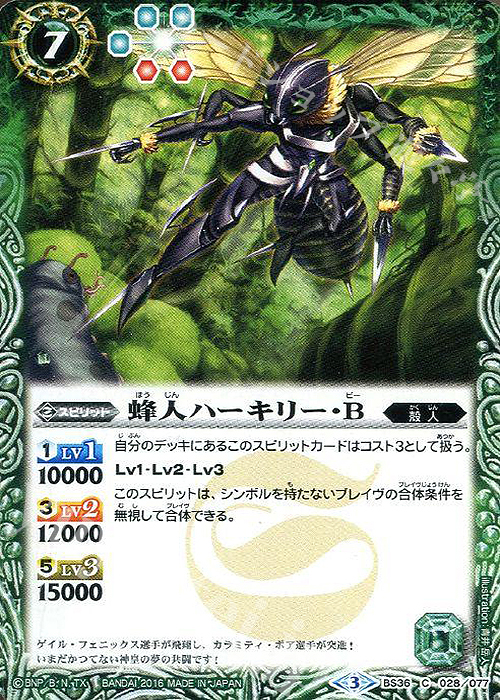 C 蜂人ハーキリー・Ｂ | 販売 | [BS36]十二神皇編 第2章 | バトルスピリッツ
