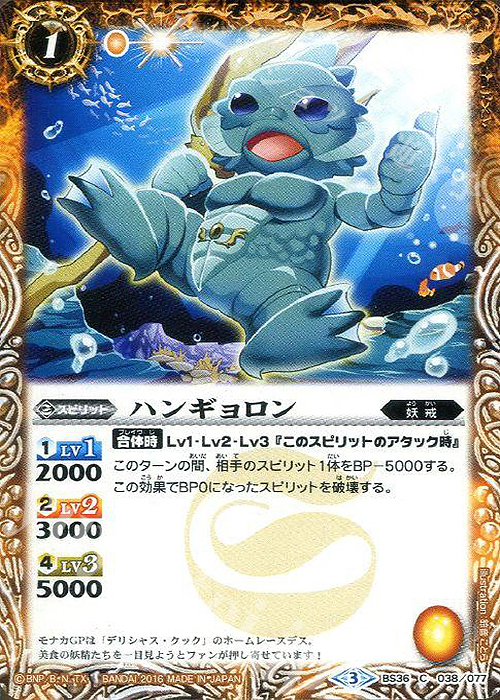 C ハンギョロン | 販売 | [BS36]十二神皇編 第2章 | バトルスピリッツ