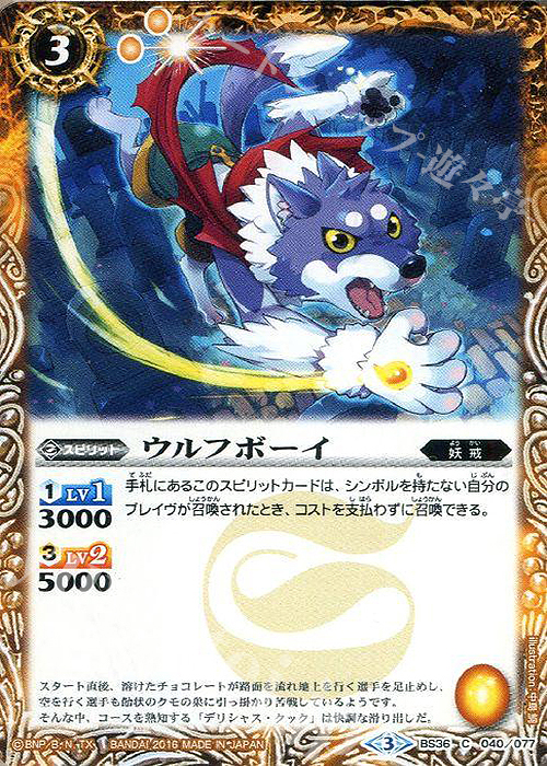 C ウルフボーイ | 販売 | [BS36]十二神皇編 第2章 | バトルスピリッツ