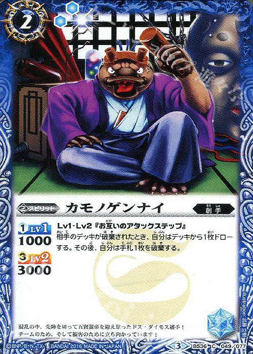 C カモノゲンナイ | 販売 | [BS36]十二神皇編 第2章 | バトルスピリッツ