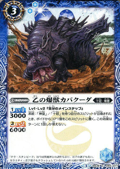 C 乙の爆獣カバクーダ | 販売 | [BS36]十二神皇編 第2章 | バトルスピリッツ
