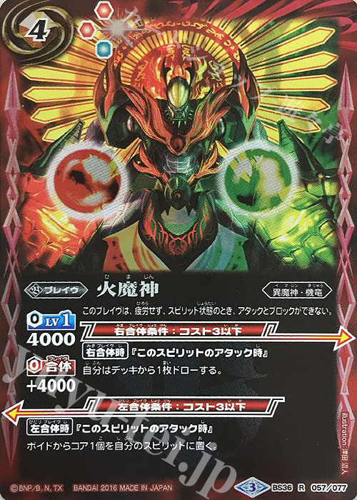 R 火魔神 | 販売 | [BS36]十二神皇編 第2章 | バトルスピリッツ