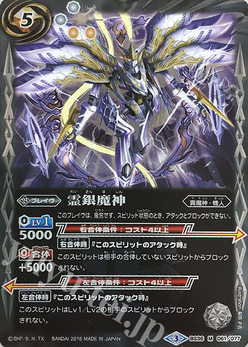 M 霊銀魔神 | 販売 | [BS36]十二神皇編 第2章 | バトルスピリッツ