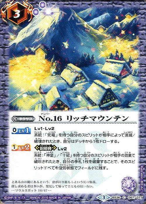 C No.16 リッチマウンテン | 販売 | [BS36]十二神皇編 第2章 | バトルスピリッツ