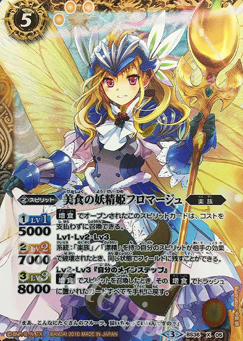 X 美食の妖精姫フロマージュ | 販売 | [BS36]十二神皇編 第2章 | バトルスピリッツ