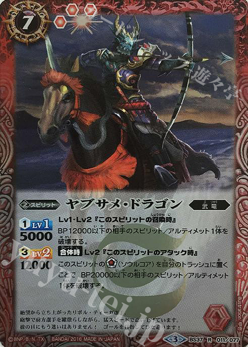 R ヤブサメ・ドラゴン | 販売 | [BS37]十二神皇編 第3章 | バトルスピリッツ