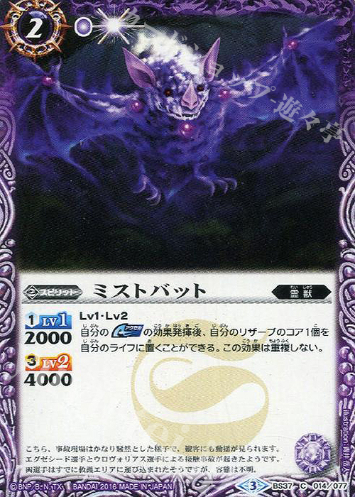 C ミストバット | 販売 | [BS37]十二神皇編 第3章 | バトルスピリッツ