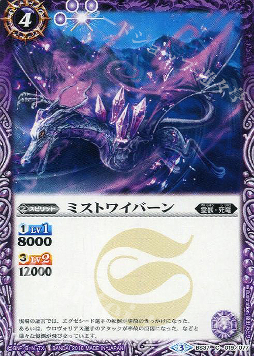 C ミストワイバーン | 販売 | [BS37]十二神皇編 第3章 | バトルスピリッツ
