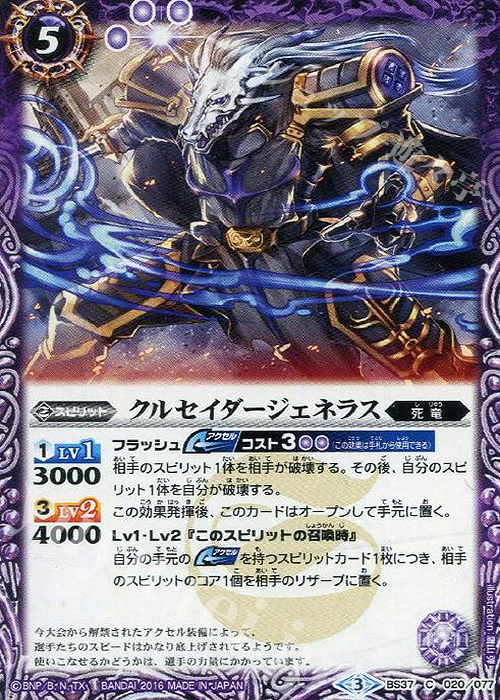 C クルセイダージェネラス | 販売 | [BS37]十二神皇編 第3章 | バトルスピリッツ