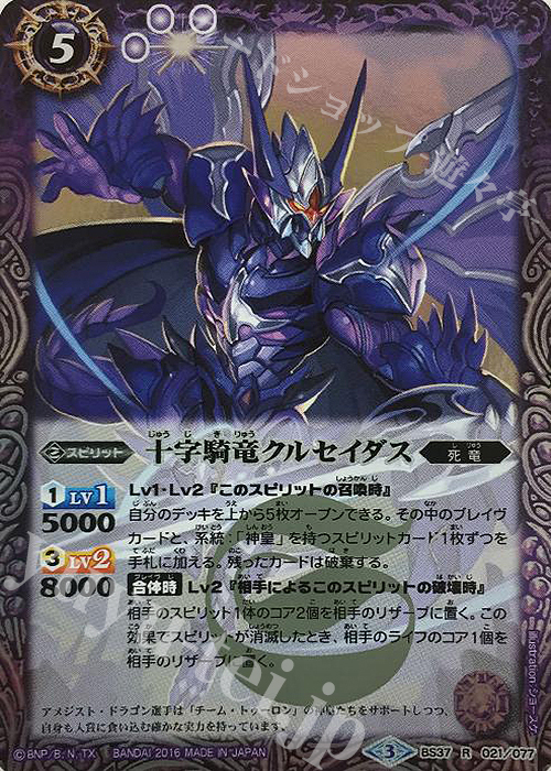 R 十字騎竜クルセイダス | 販売 | [BS37]十二神皇編 第3章 | バトルスピリッツ