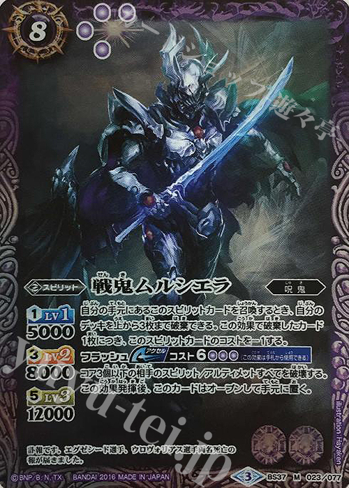 M 戦鬼ムルシエラ | 販売 | [BS37]十二神皇編 第3章 | バトルスピリッツ