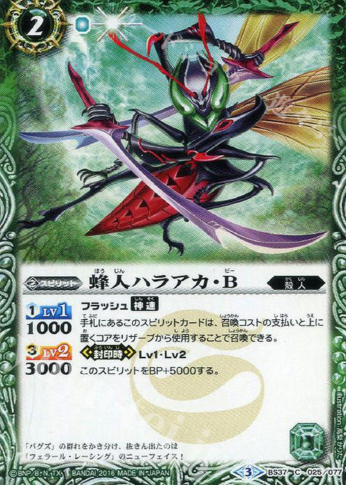 C 蜂人ハラアカ・Ｂ | 販売 | [BS37]十二神皇編 第3章 | バトルスピリッツ