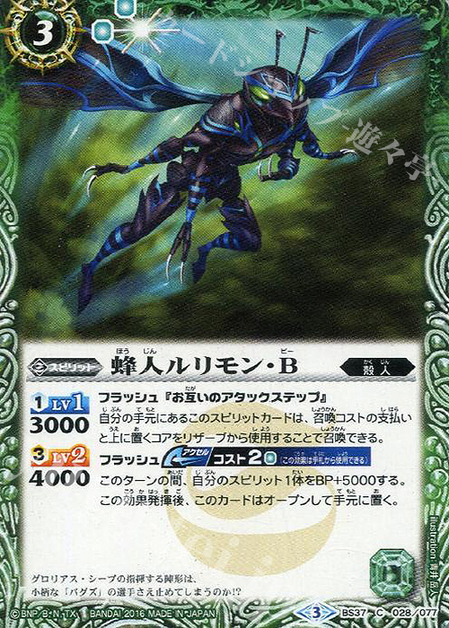 C 蜂人ルリモン・Ｂ | 販売 | [BS37]十二神皇編 第3章 | バトルスピリッツ